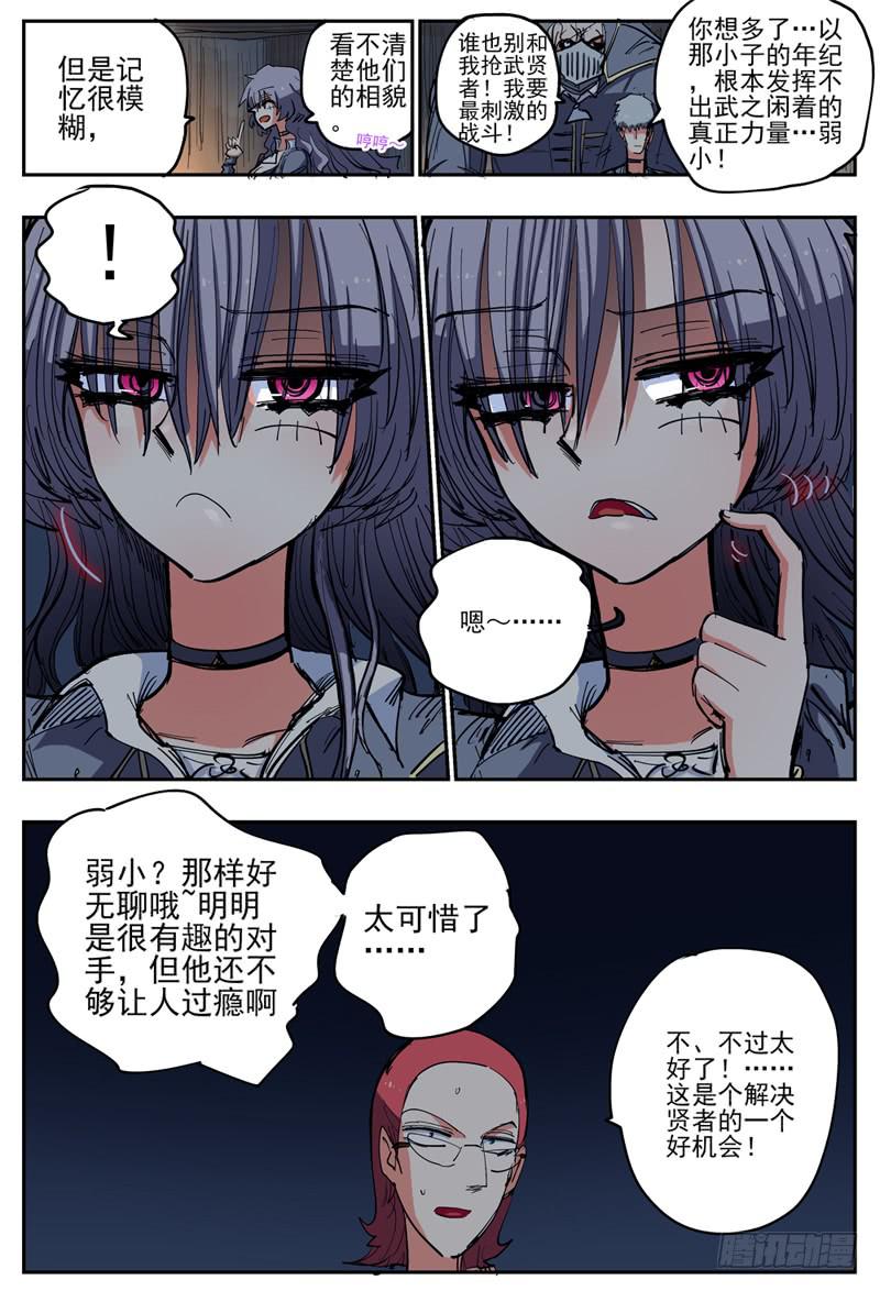 杀狼贤者韩漫全集-52,机智如我无删减无遮挡章节图片 