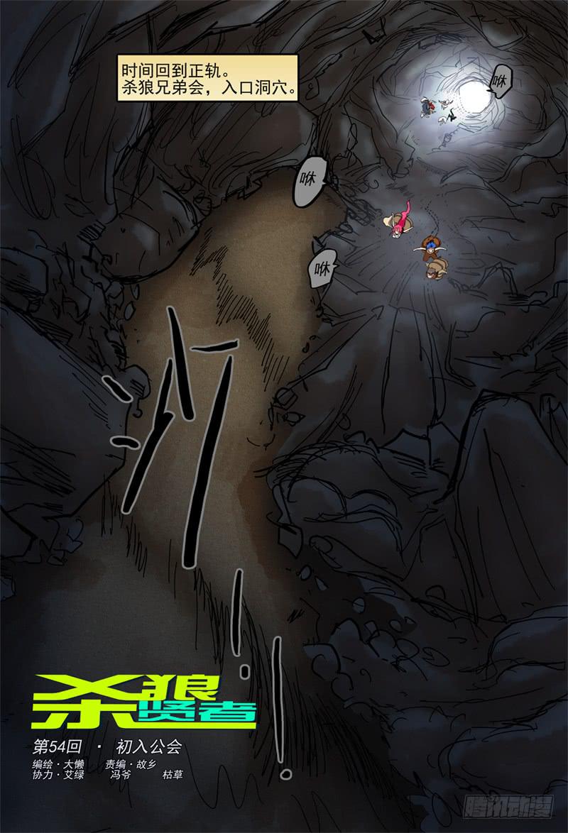 杀狼贤者韩漫全集-54,初入兄弟会无删减无遮挡章节图片 