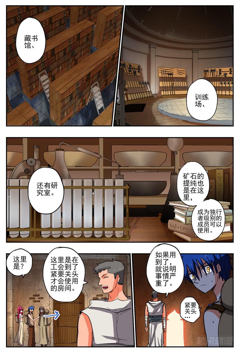 杀狼贤者韩漫全集-54,初入兄弟会无删减无遮挡章节图片 