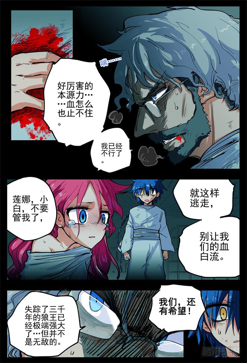 杀狼贤者韩漫全集-07,杀狼贤者 秘密兄弟会无删减无遮挡章节图片 
