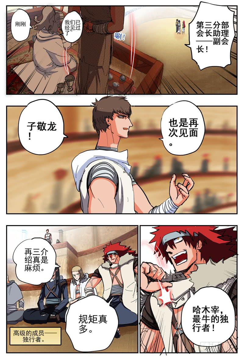 杀狼贤者韩漫全集-57,组织里人很多哦无删减无遮挡章节图片 