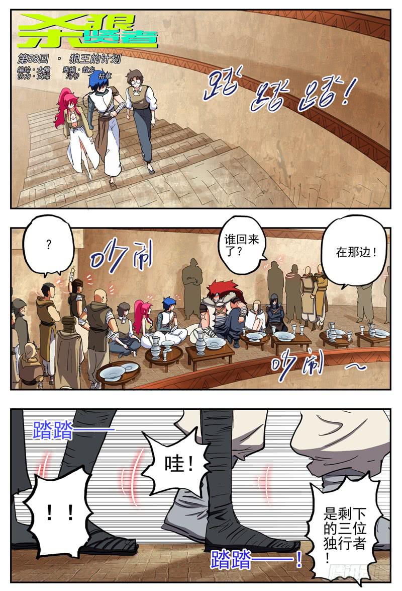 杀狼贤者韩漫全集-58,另三位独行者！无删减无遮挡章节图片 