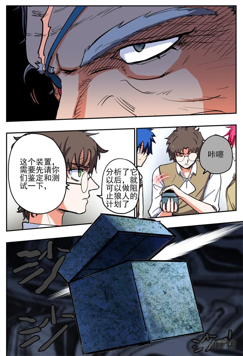 杀狼贤者韩漫全集-58,另三位独行者！无删减无遮挡章节图片 