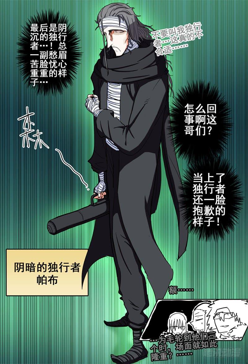 杀狼贤者韩漫全集-58,另三位独行者！无删减无遮挡章节图片 