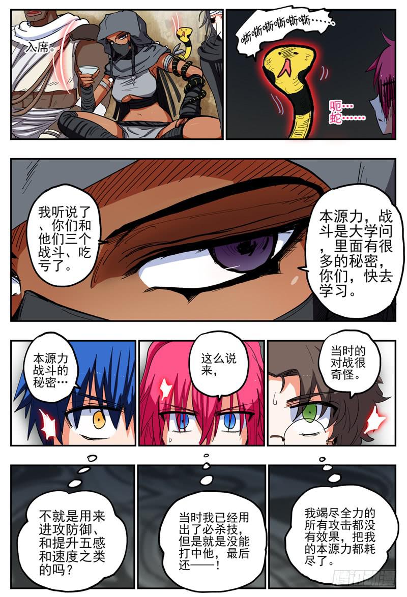 杀狼贤者韩漫全集-58,另三位独行者！无删减无遮挡章节图片 