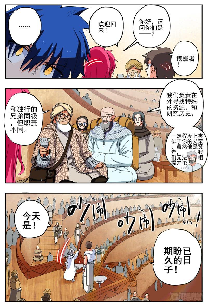 杀狼贤者韩漫全集-58,另三位独行者！无删减无遮挡章节图片 