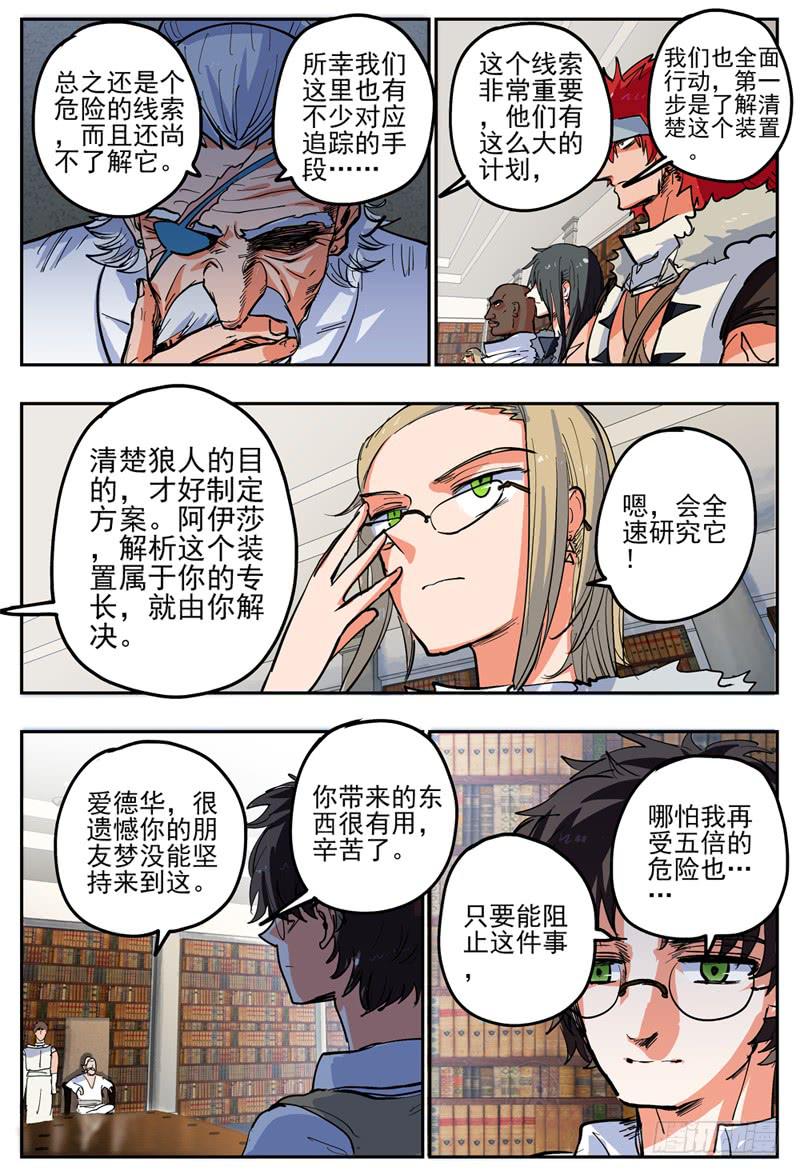 杀狼贤者韩漫全集-59,检测狼王的物品无删减无遮挡章节图片 