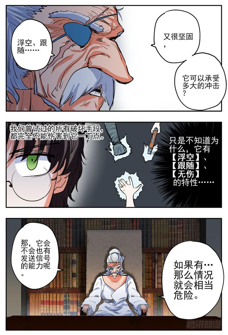 杀狼贤者韩漫全集-59,检测狼王的物品无删减无遮挡章节图片 
