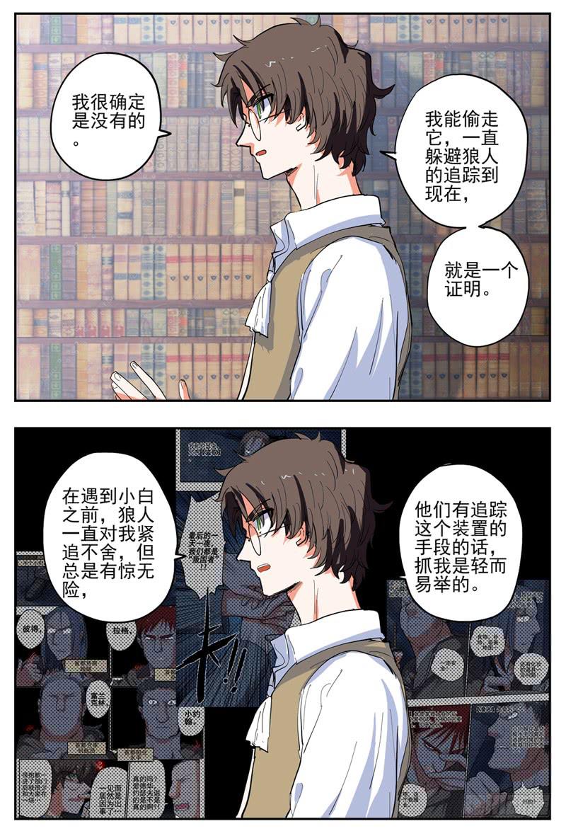 杀狼贤者韩漫全集-59,检测狼王的物品无删减无遮挡章节图片 