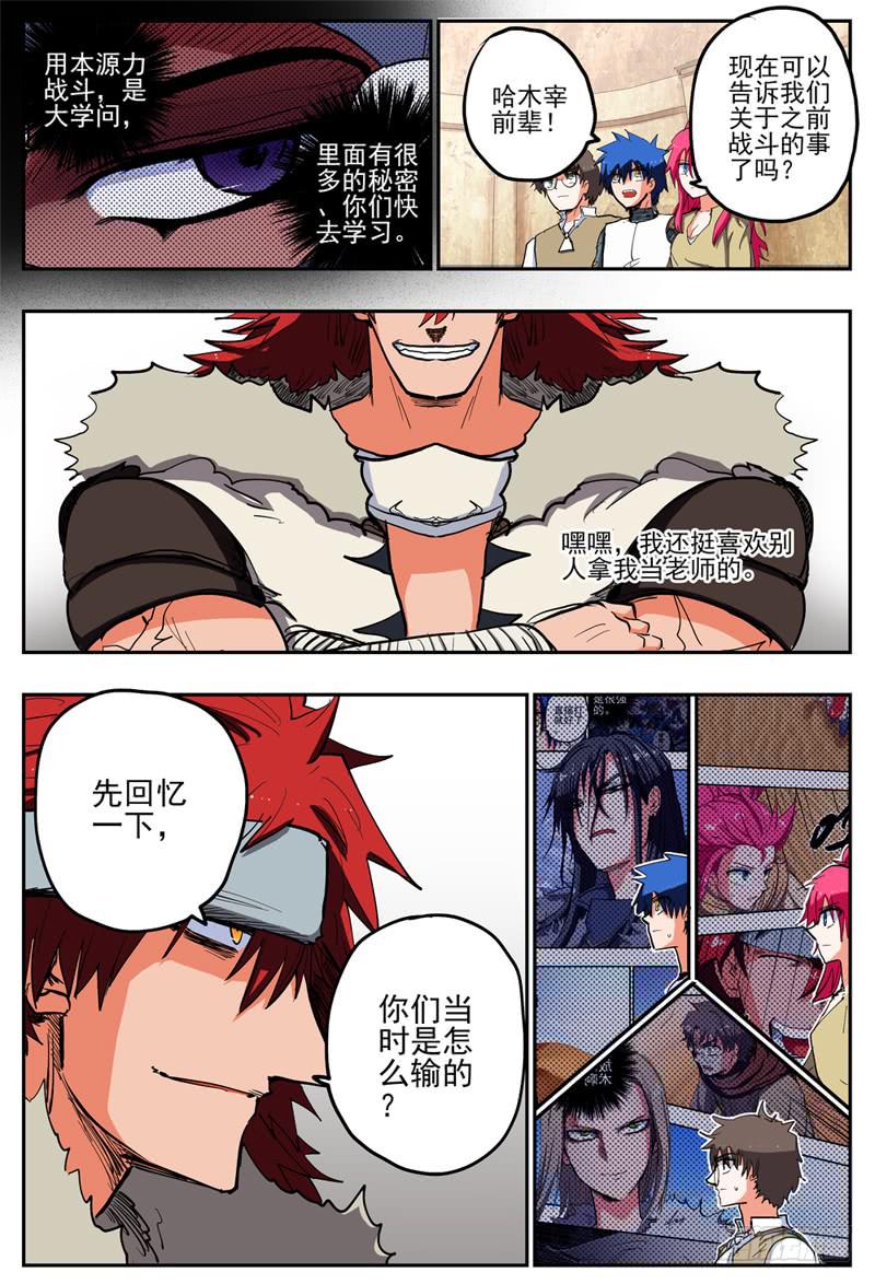 杀狼贤者韩漫全集-60,哈木宰老师讲课了无删减无遮挡章节图片 