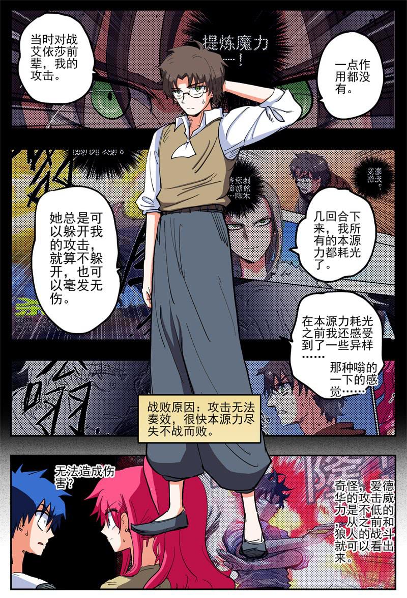 杀狼贤者韩漫全集-60,哈木宰老师讲课了无删减无遮挡章节图片 
