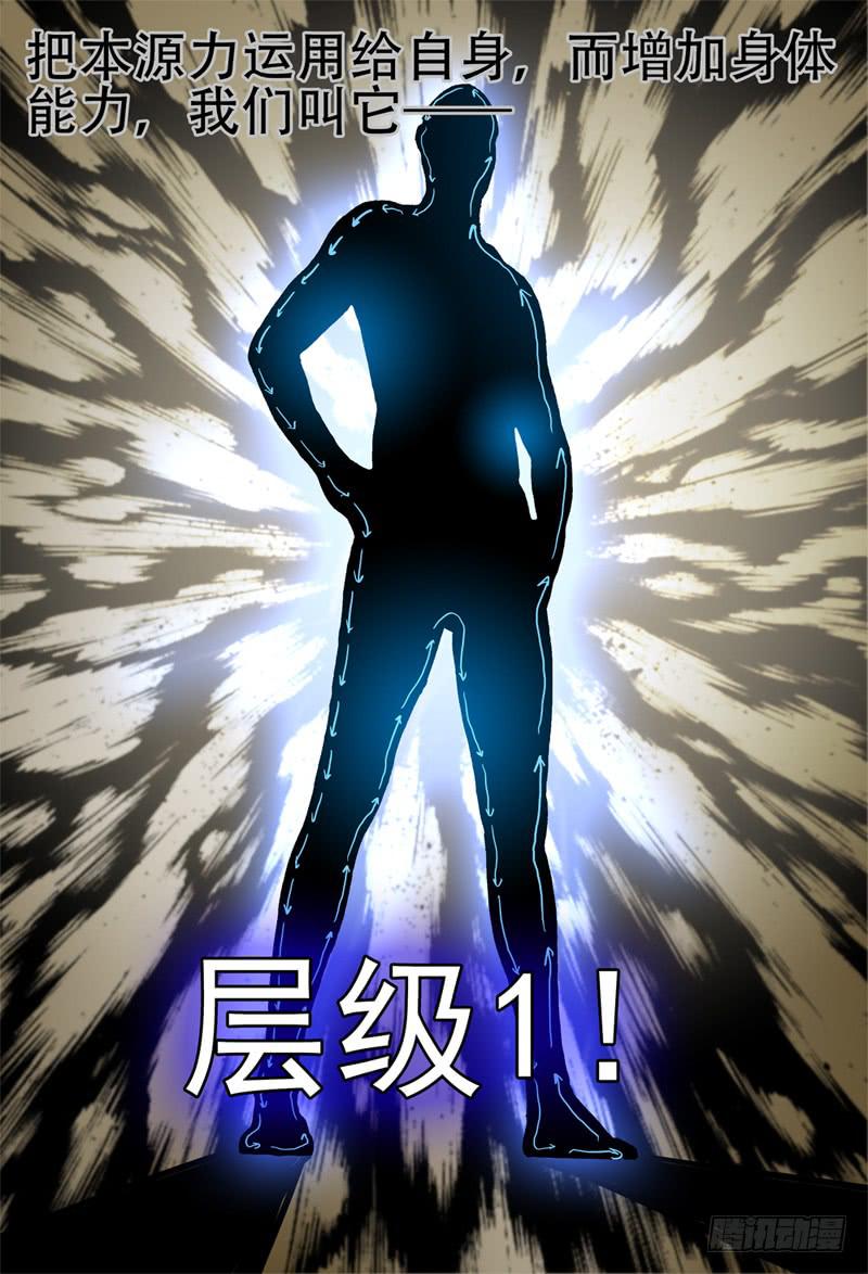 杀狼贤者韩漫全集-61,更高级的本源力应用！无删减无遮挡章节图片 