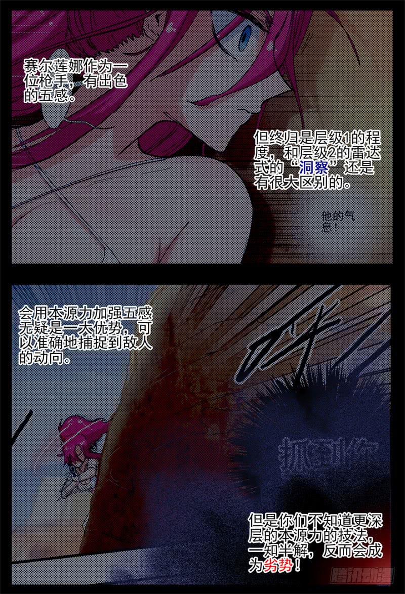 杀狼贤者韩漫全集-61,更高级的本源力应用！无删减无遮挡章节图片 