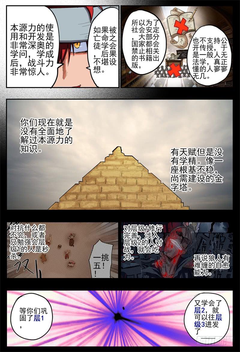 杀狼贤者韩漫全集-62,最终阶段·本源异能无删减无遮挡章节图片 