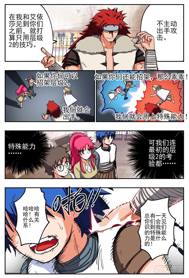 杀狼贤者韩漫全集-63,层级2·开始实践无删减无遮挡章节图片 