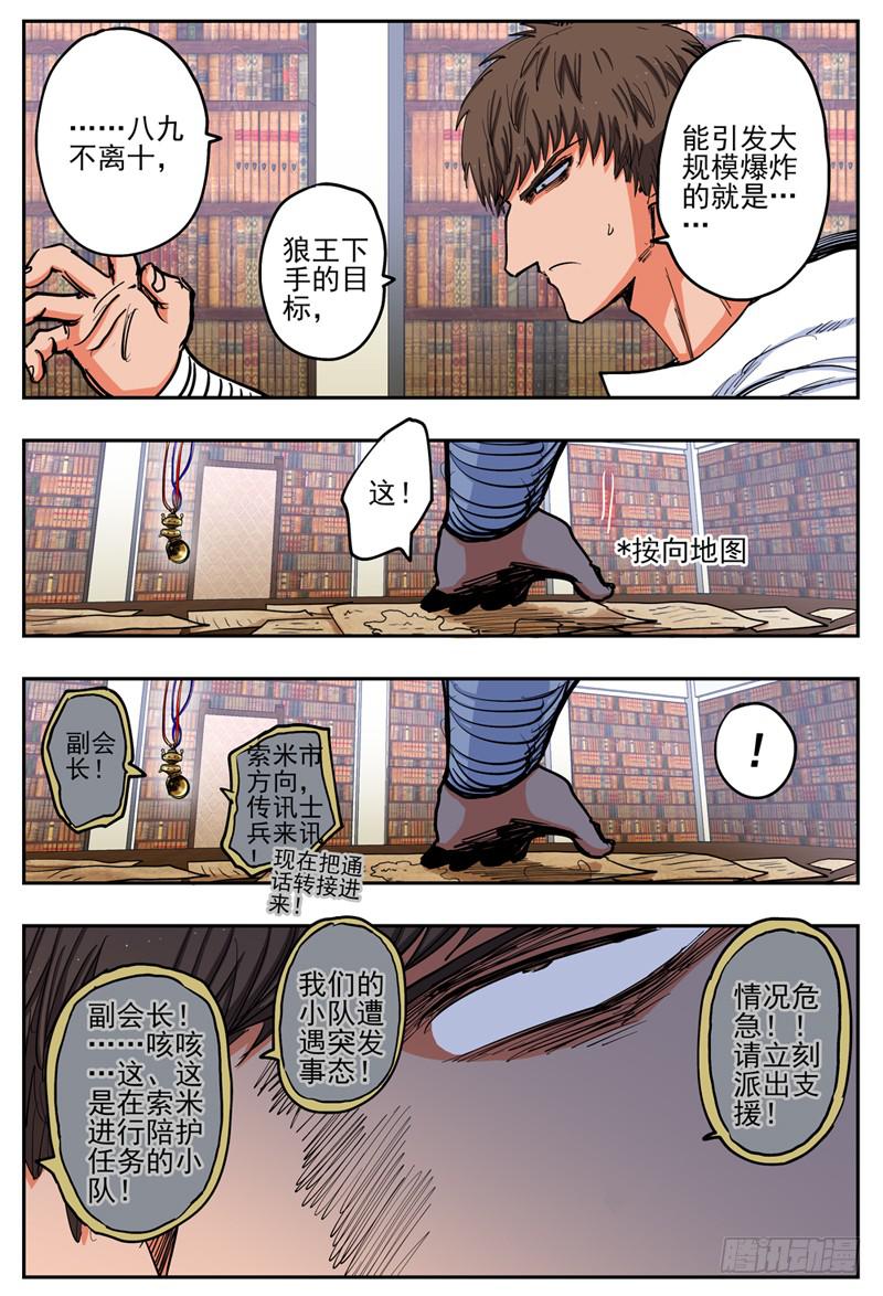 杀狼贤者韩漫全集-66,为她担心的人无删减无遮挡章节图片 