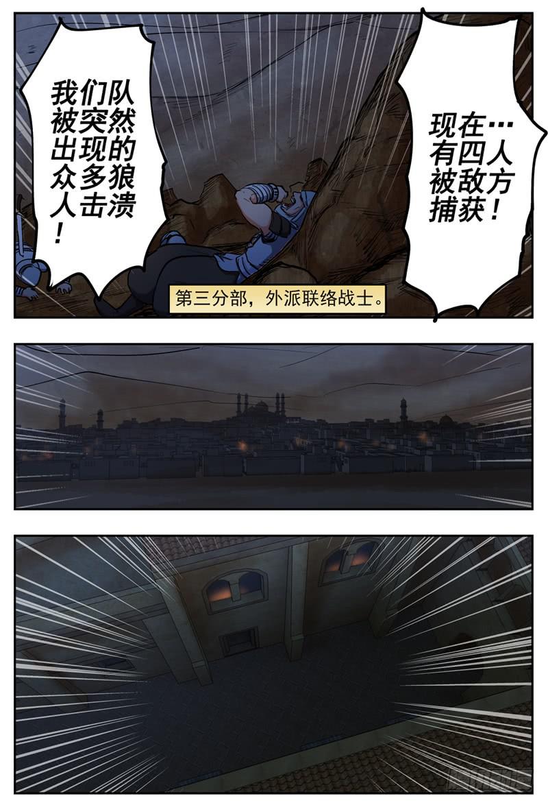 杀狼贤者韩漫全集-66,为她担心的人无删减无遮挡章节图片 
