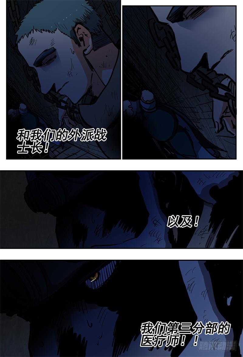 杀狼贤者韩漫全集-66,为她担心的人无删减无遮挡章节图片 