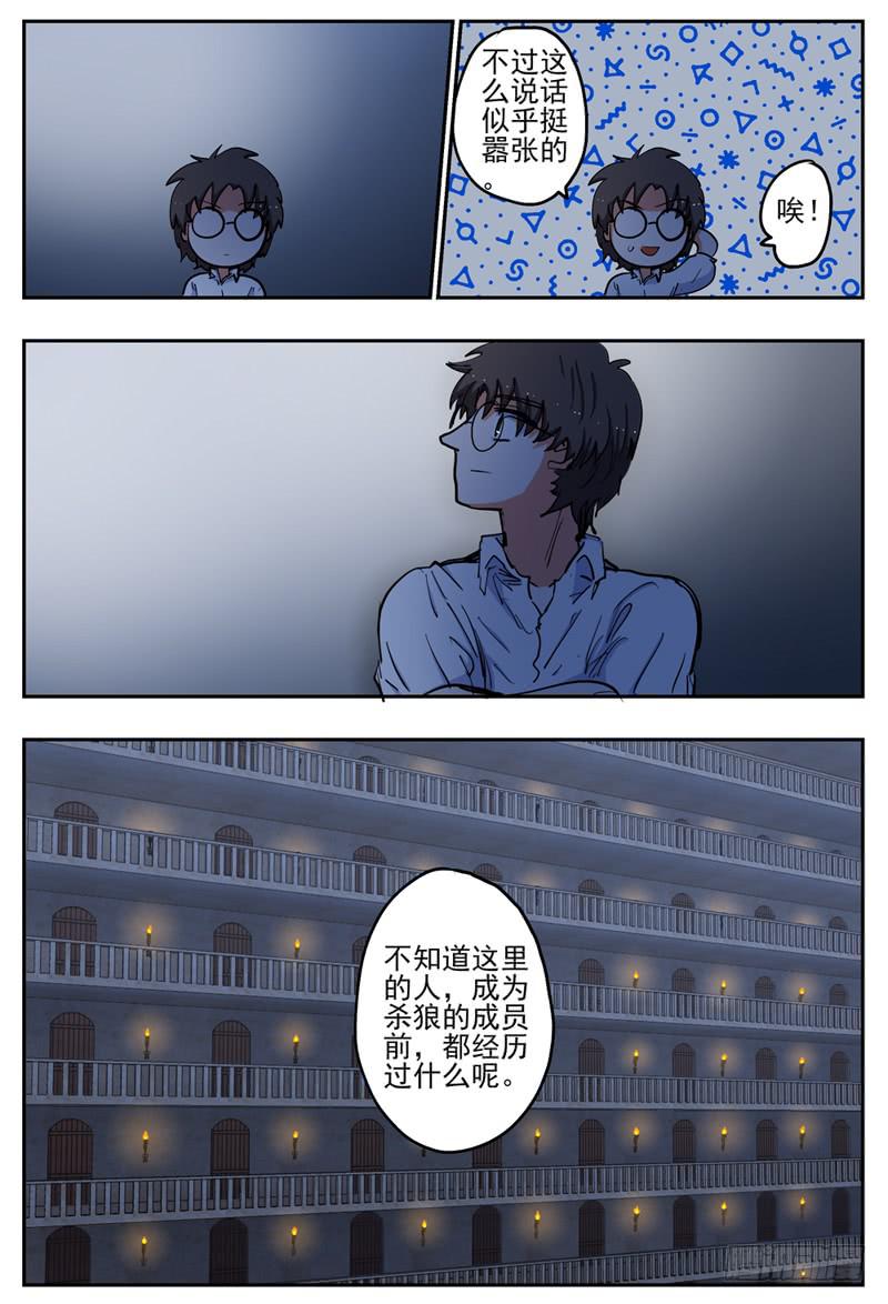 杀狼贤者韩漫全集-67,黑夜的惊扰无删减无遮挡章节图片 
