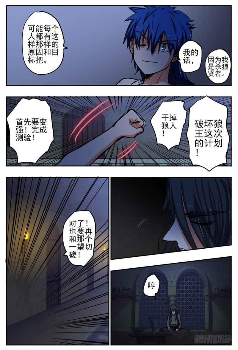 杀狼贤者韩漫全集-67,黑夜的惊扰无删减无遮挡章节图片 