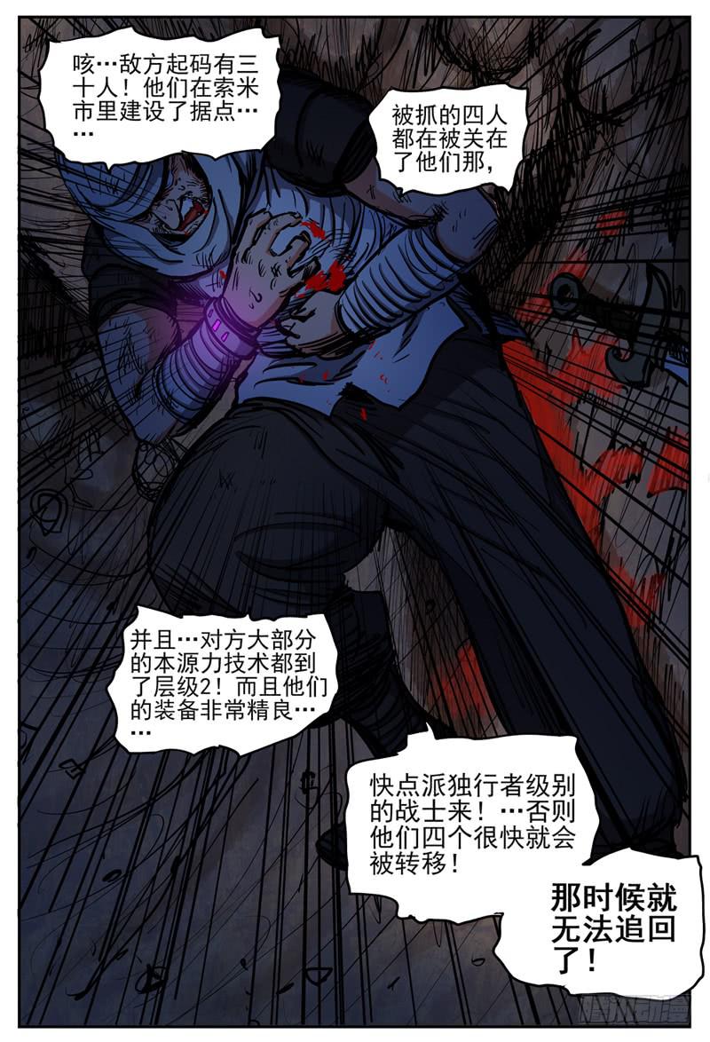 杀狼贤者韩漫全集-67,黑夜的惊扰无删减无遮挡章节图片 