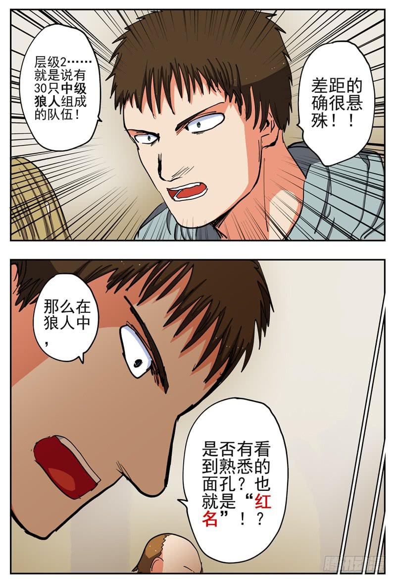 杀狼贤者韩漫全集-67,黑夜的惊扰无删减无遮挡章节图片 