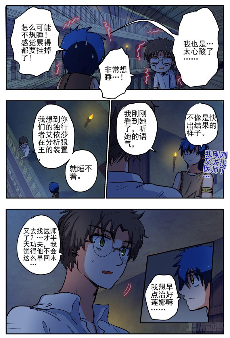 杀狼贤者韩漫全集-67,黑夜的惊扰无删减无遮挡章节图片 