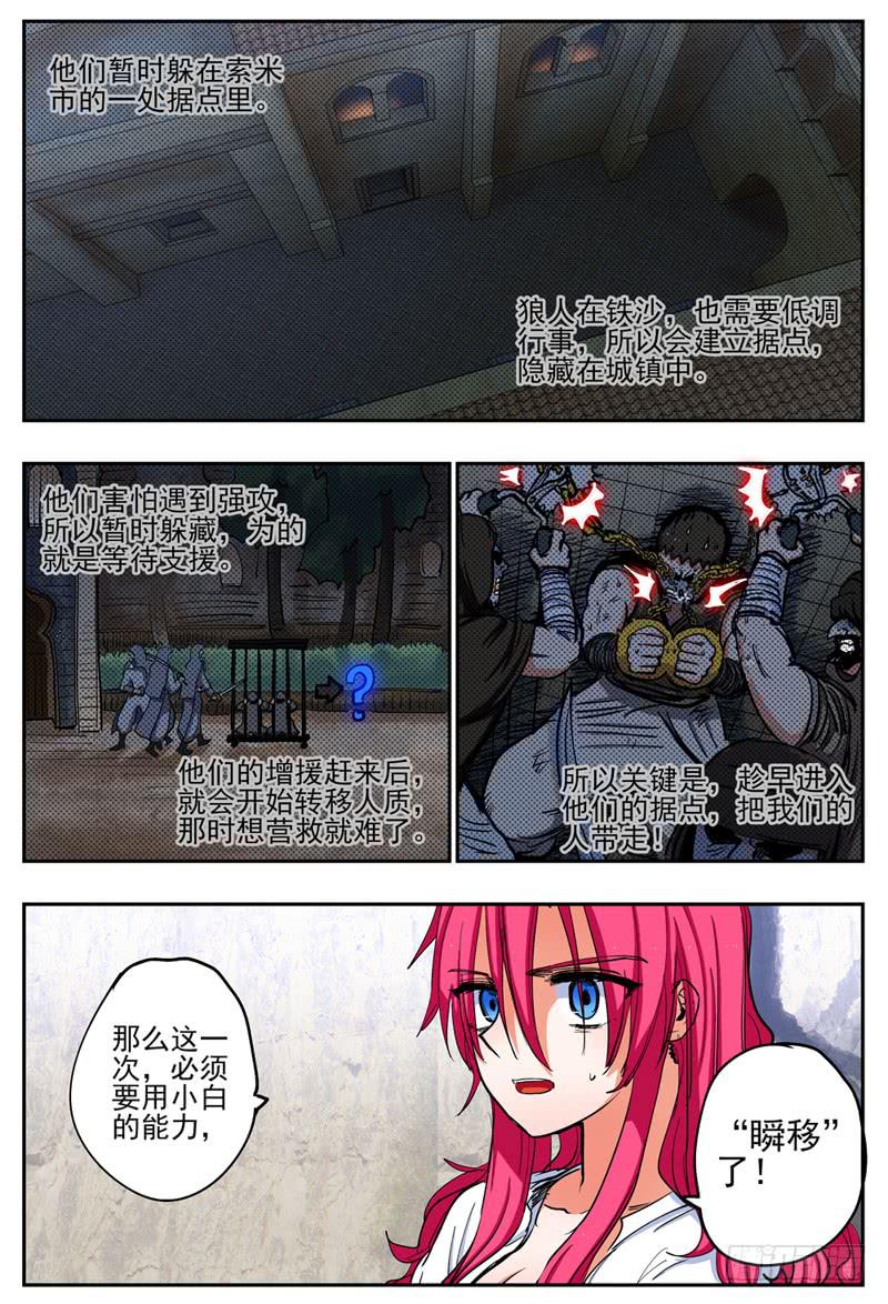 杀狼贤者韩漫全集-68,组队进攻+【Q币3活动】无删减无遮挡章节图片 