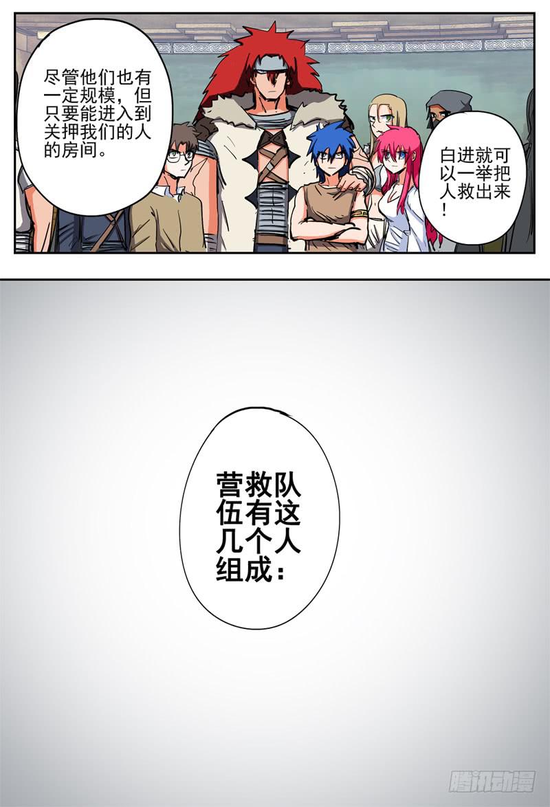 杀狼贤者韩漫全集-68,组队进攻+【Q币3活动】无删减无遮挡章节图片 