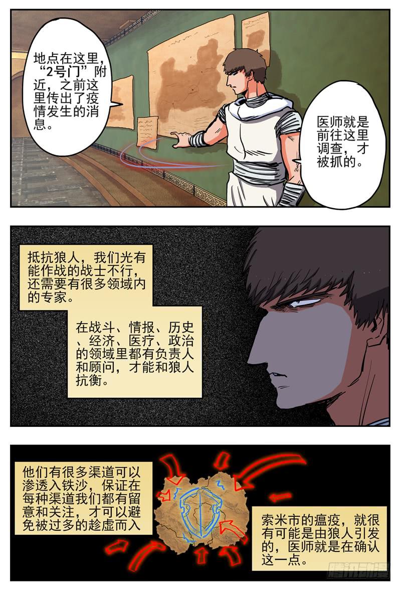 杀狼贤者韩漫全集-68,组队进攻+【Q币3活动】无删减无遮挡章节图片 