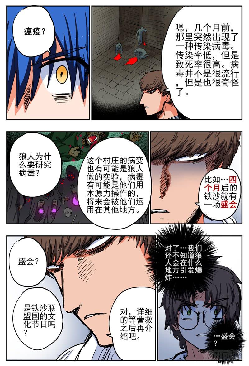 杀狼贤者韩漫全集-68,组队进攻+【Q币3活动】无删减无遮挡章节图片 