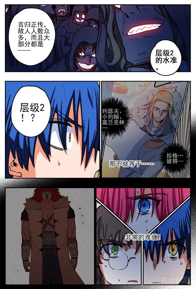 杀狼贤者韩漫全集-68,组队进攻+【Q币3活动】无删减无遮挡章节图片 