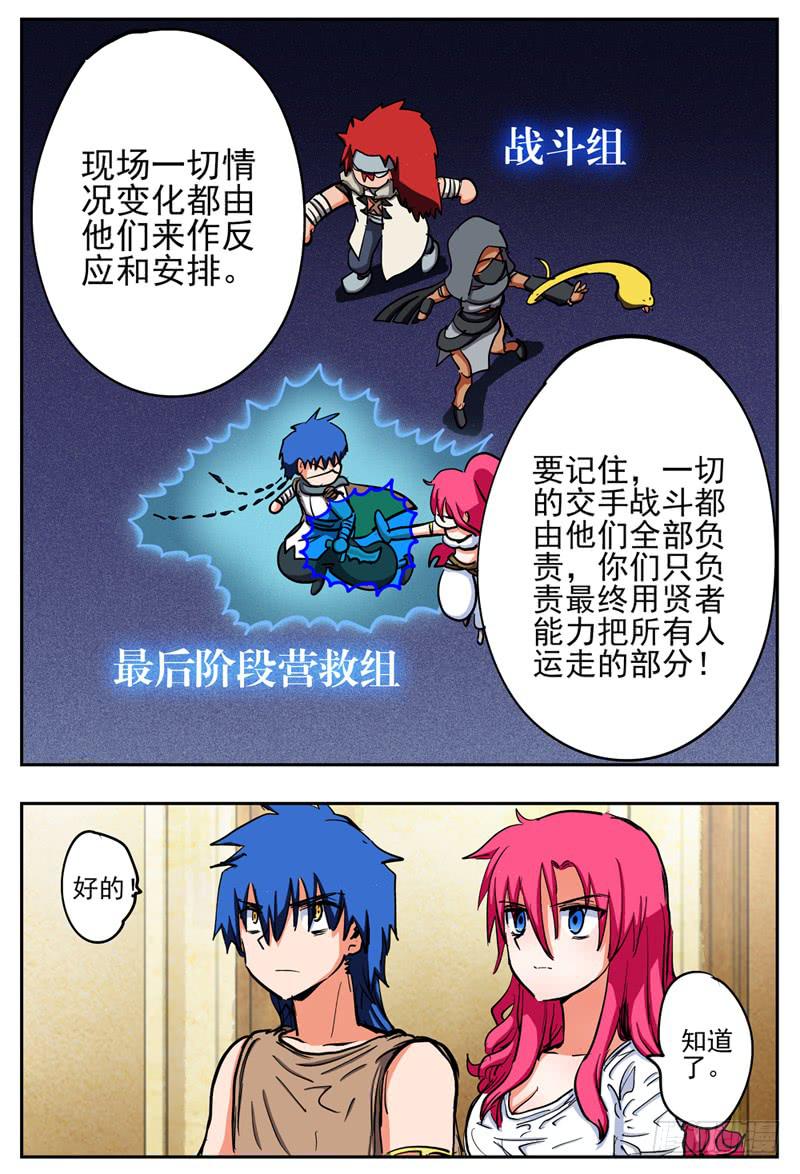 杀狼贤者韩漫全集-69,组队进攻2+【Q币开奖】无删减无遮挡章节图片 