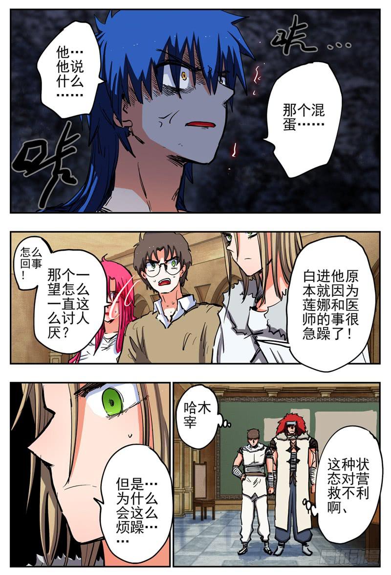 杀狼贤者韩漫全集-70,营救开始展开无删减无遮挡章节图片 