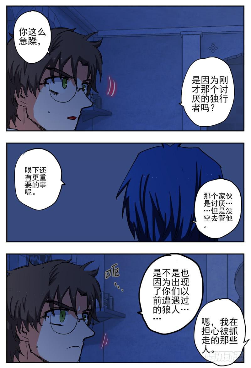 杀狼贤者韩漫全集-70,营救开始展开无删减无遮挡章节图片 