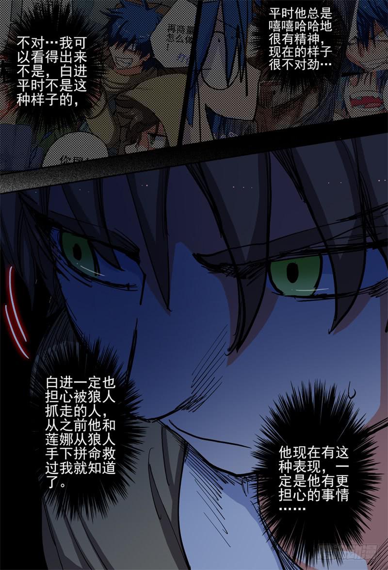 杀狼贤者韩漫全集-70,营救开始展开无删减无遮挡章节图片 