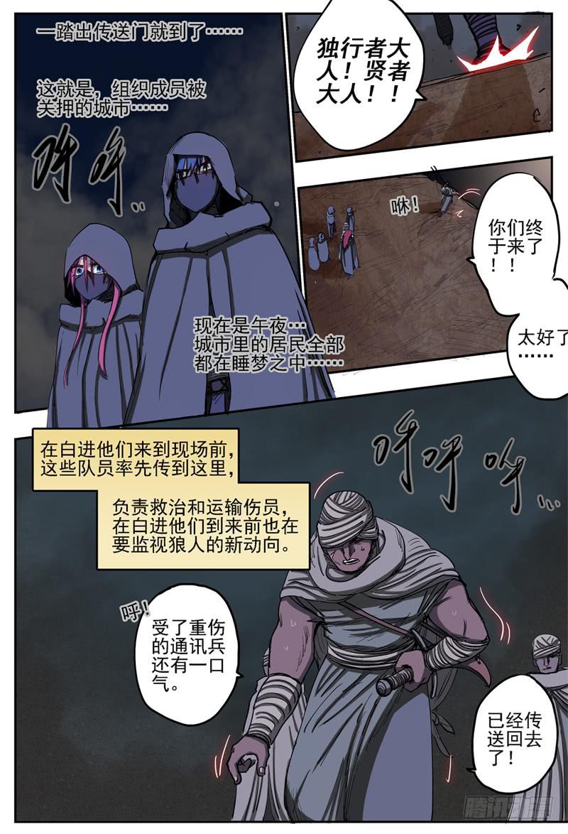 杀狼贤者韩漫全集-71,营救攻防(1)无删减无遮挡章节图片 