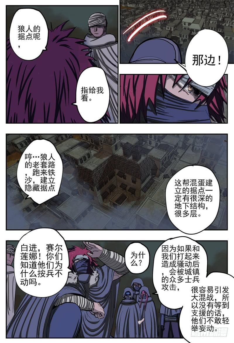 杀狼贤者韩漫全集-71,营救攻防(1)无删减无遮挡章节图片 