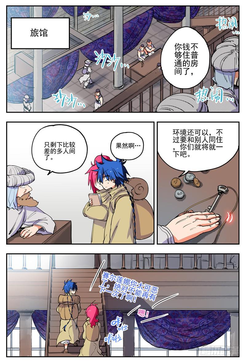 杀狼贤者韩漫全集-09,开房间无删减无遮挡章节图片 