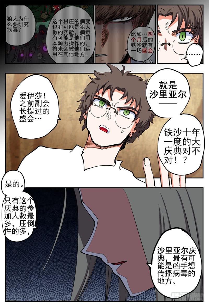 杀狼贤者韩漫全集-76,疫情无删减无遮挡章节图片 