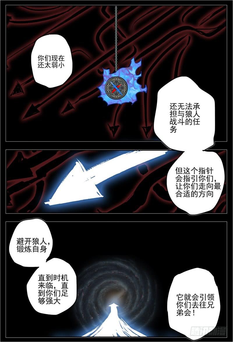 杀狼贤者韩漫全集-10,通缉犯无删减无遮挡章节图片 