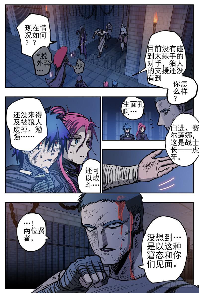 杀狼贤者韩漫全集-83,救出四人无删减无遮挡章节图片 