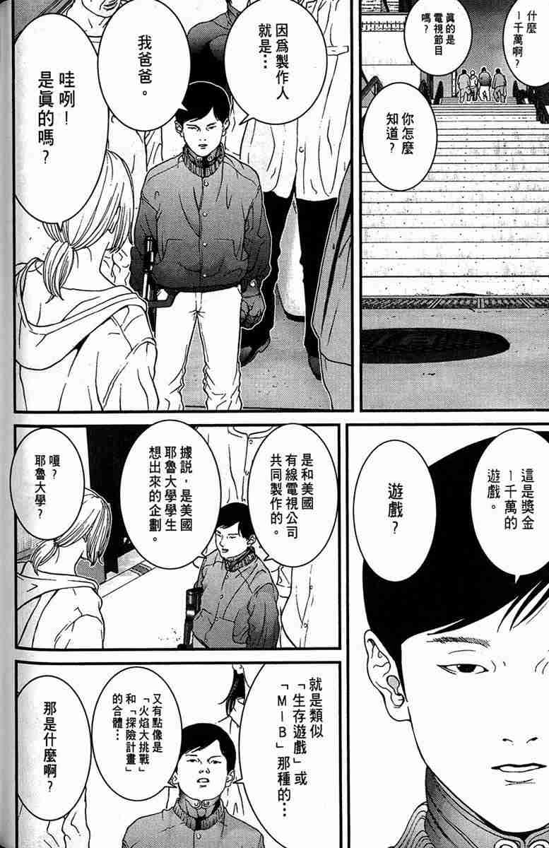 杀戮都市GANTZ韩漫全集-第1卷无删减无遮挡章节图片 