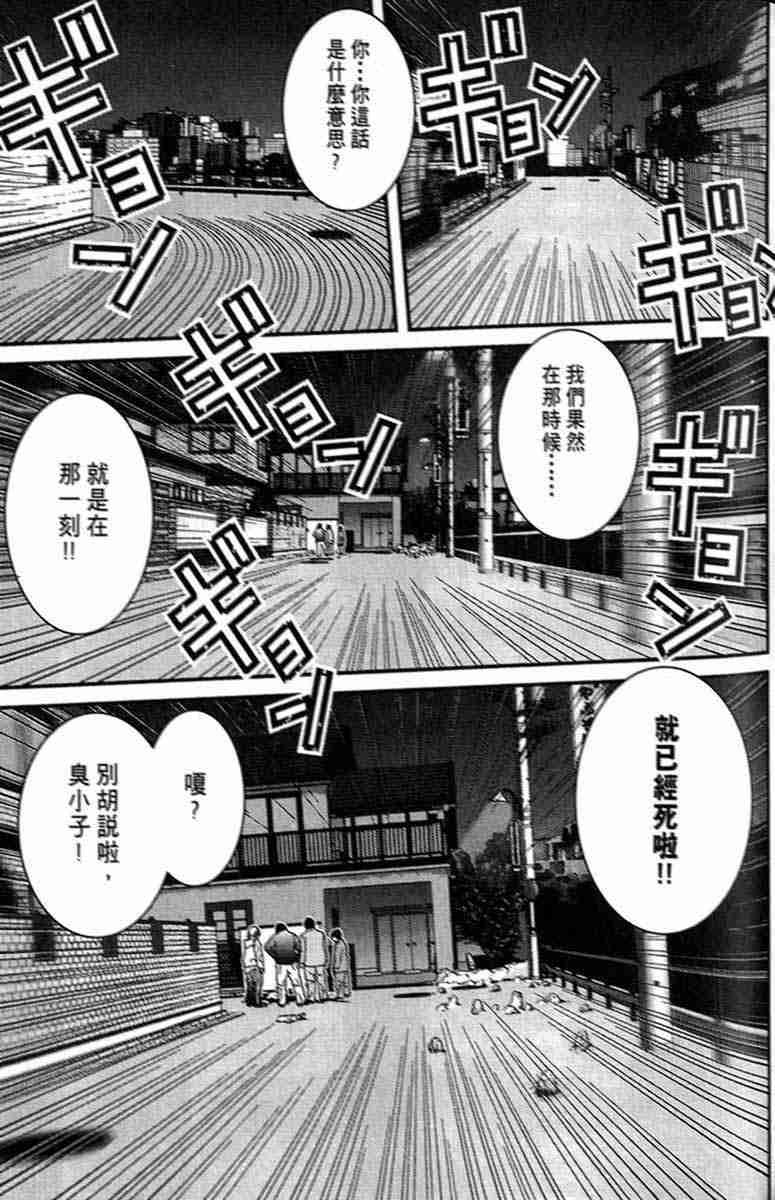 杀戮都市GANTZ韩漫全集-第1卷无删减无遮挡章节图片 