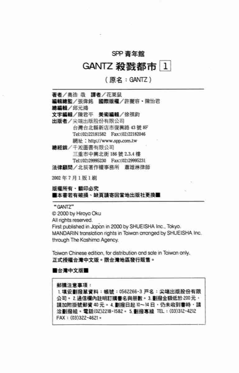 杀戮都市GANTZ韩漫全集-第1卷无删减无遮挡章节图片 
