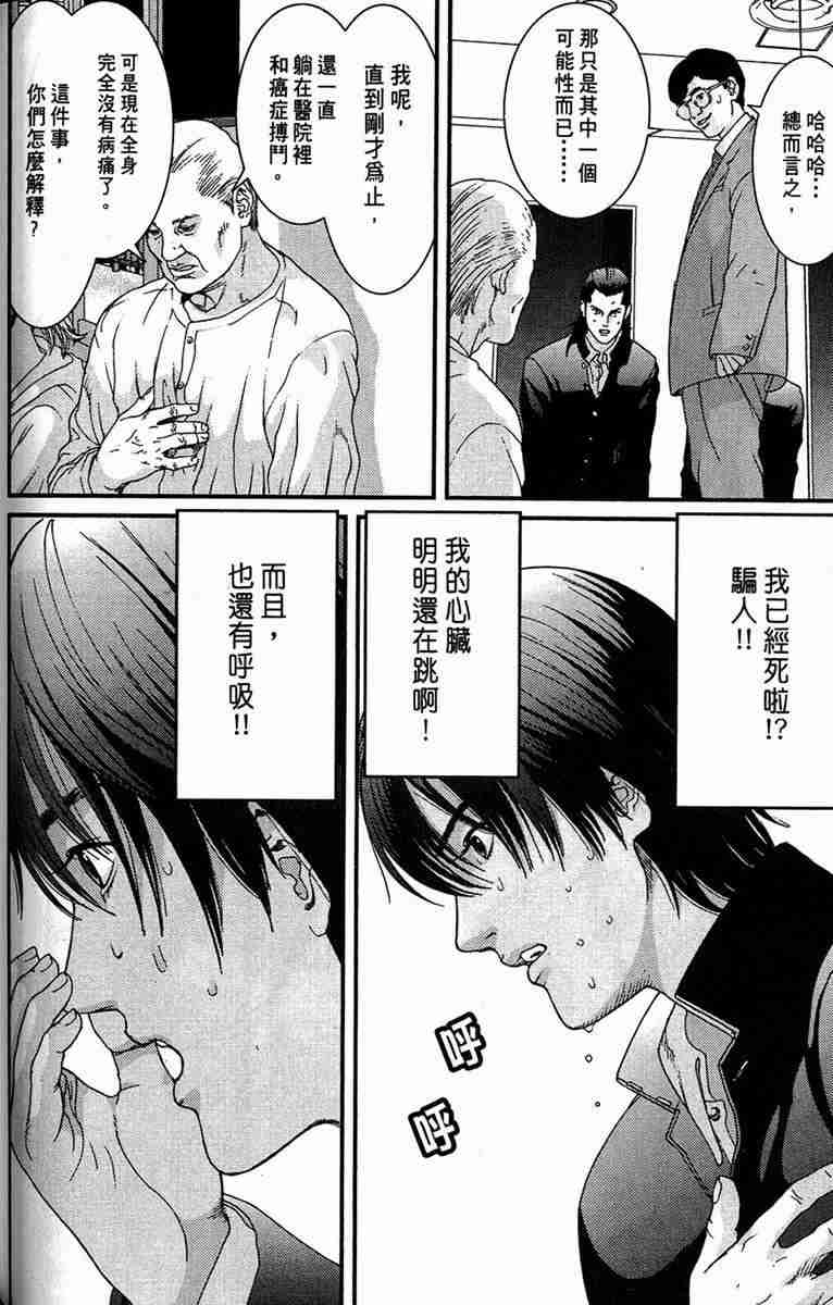 杀戮都市GANTZ韩漫全集-第1卷无删减无遮挡章节图片 