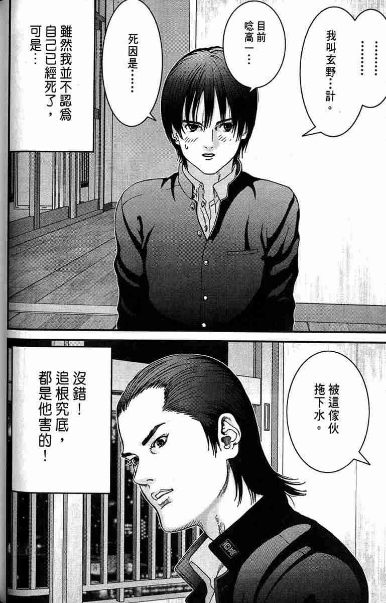 杀戮都市GANTZ韩漫全集-第1卷无删减无遮挡章节图片 