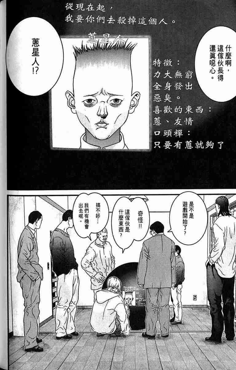 杀戮都市GANTZ韩漫全集-第1卷无删减无遮挡章节图片 