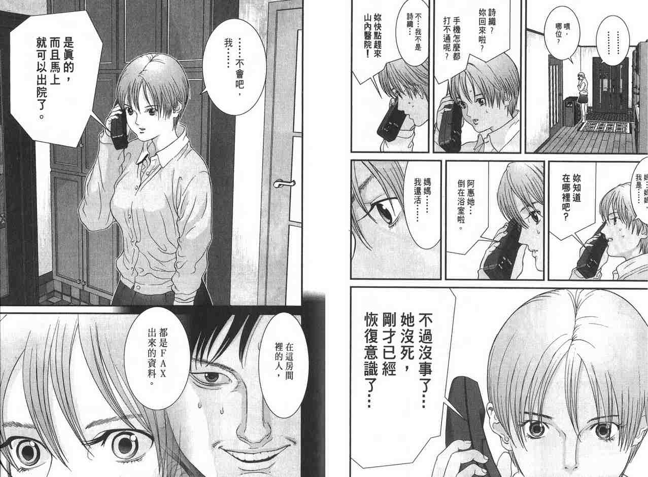 杀戮都市GANTZ韩漫全集-第2卷无删减无遮挡章节图片 