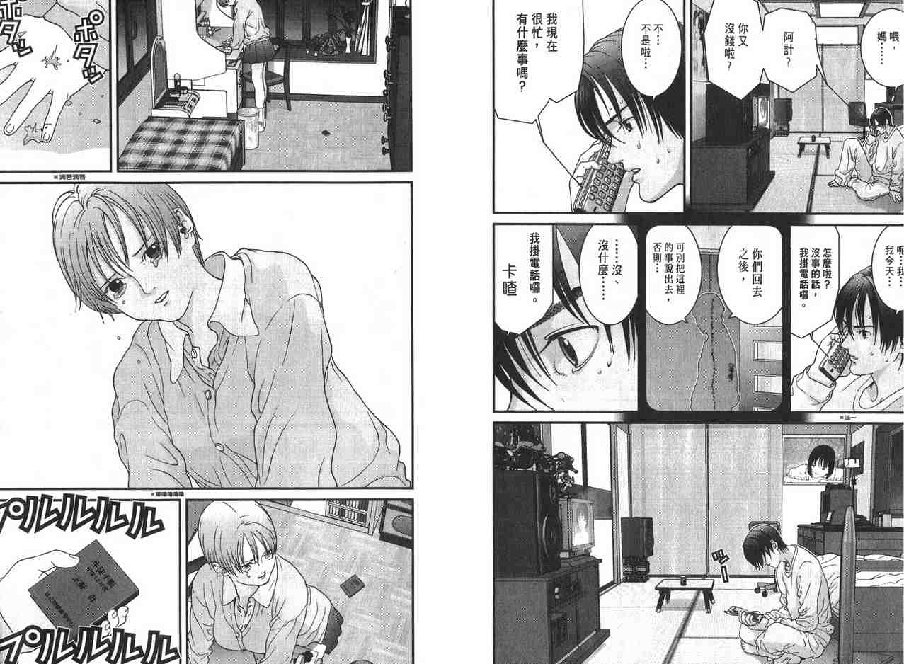杀戮都市GANTZ韩漫全集-第2卷无删减无遮挡章节图片 
